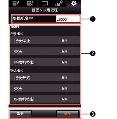 GY-LS300 Settings ViewRemote